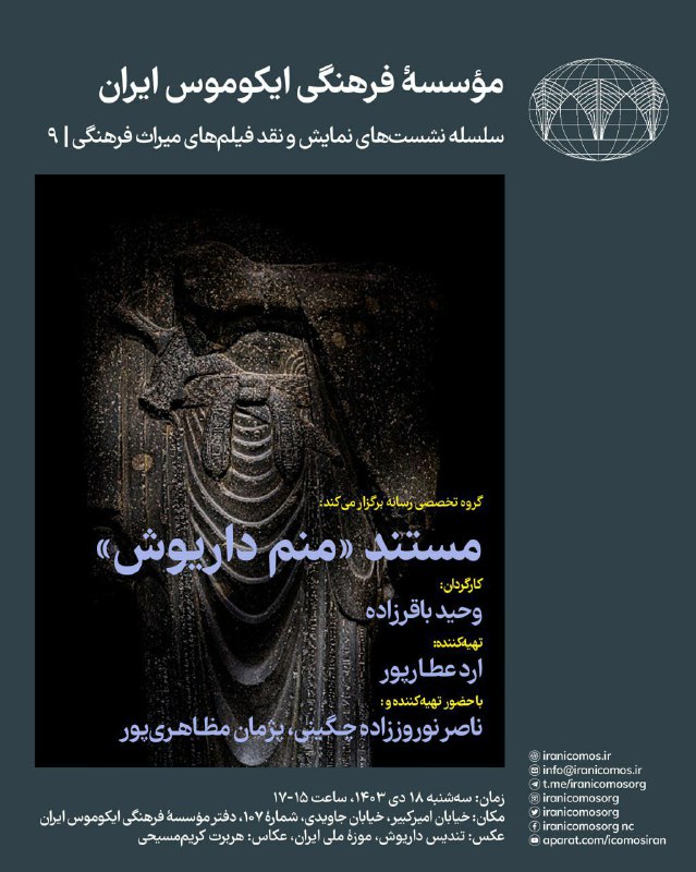 ***?*****نشست نمایش و نقد فیلم‌های میراث …