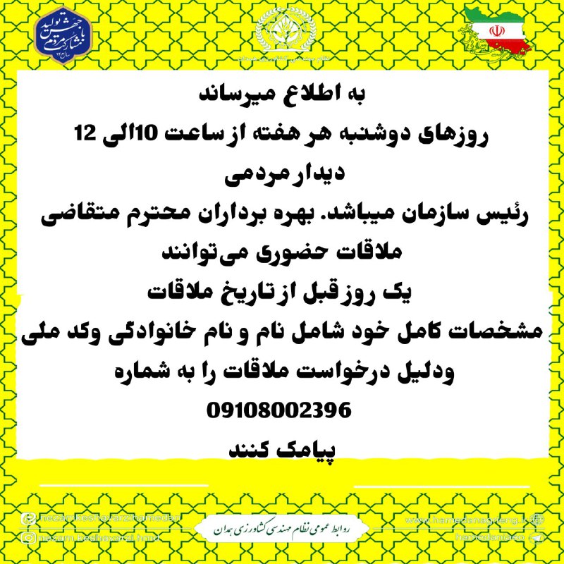 سازمان نظام مهندسی کشاورزی و منابع …