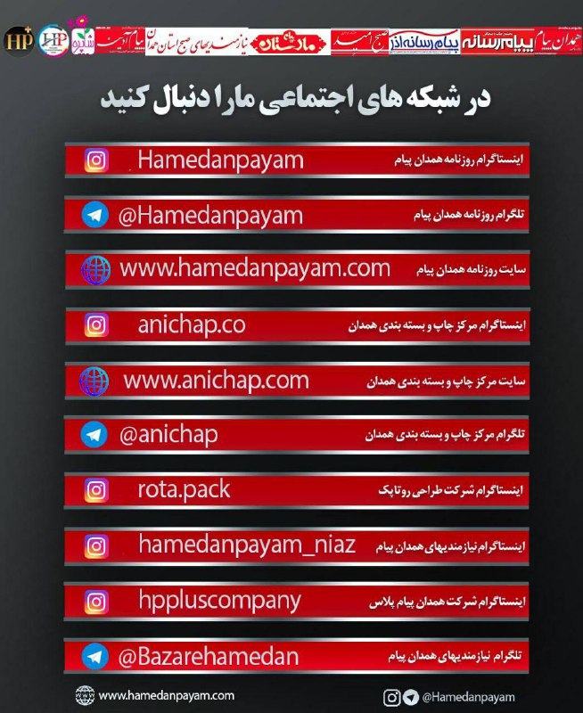 *****🔻***مجموعه‌ فرهنگی - رسانه‌ای همدان‌پیام را …