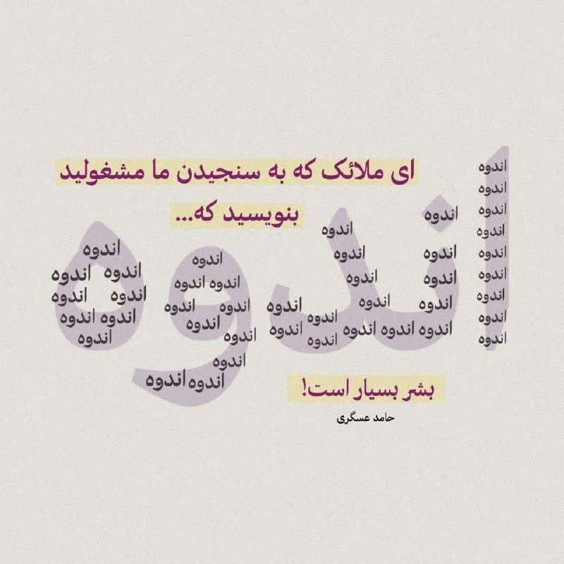 [#حامد\_عسکری](?q=%23%D8%AD%D8%A7%D9%85%D8%AF_%D8%B9%D8%B3%DA%A9%D8%B1%DB%8C)