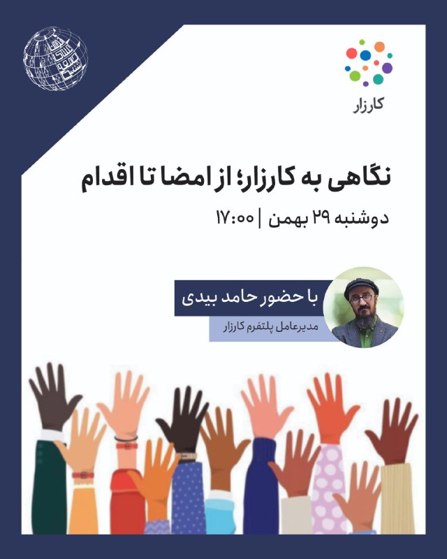 ***📣***انجمن علمی جامعه‌شناسی دانشگاه تهران برگزار …