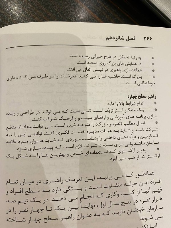 سطح راهبری خودتون رو پیدا کنید