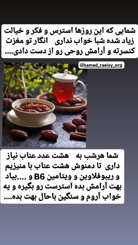 خواص دمنوش عناب