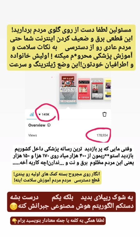 مسئولین لطفا دست از روی گلوی …