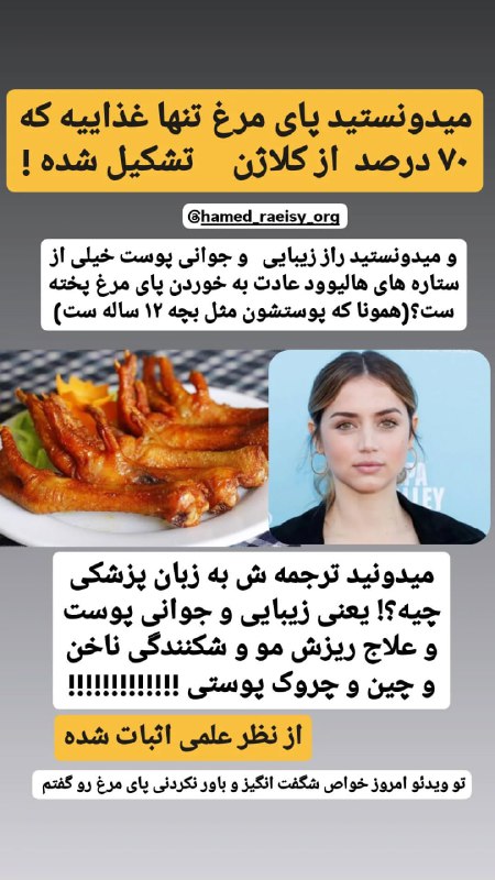 میدونستید پای مرغ تنها غذاییه که …