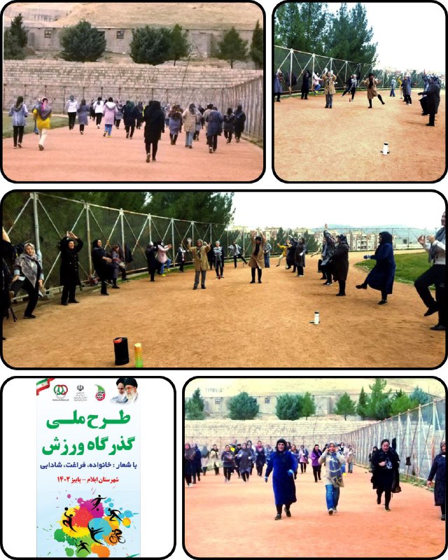 ***?️***طرح ملی گذرگاه ورزش