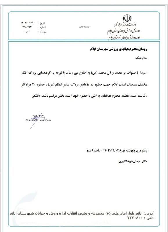 ***✅️***گردهمایی بزرگ اقشار مختلف بسیجیان استان …