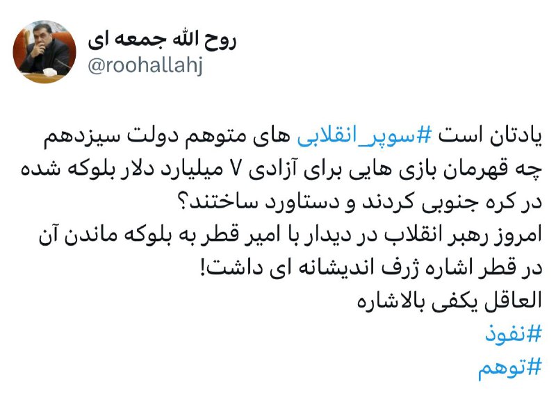 یادتان است ⁧ [#سوپر\_انقلابی](?q=%23%D8%B3%D9%88%D9%BE%D8%B1_%D8%A7%D9%86%D9%82%D9%84%D8%A7%D8%A8%DB%8C) ⁩ های …