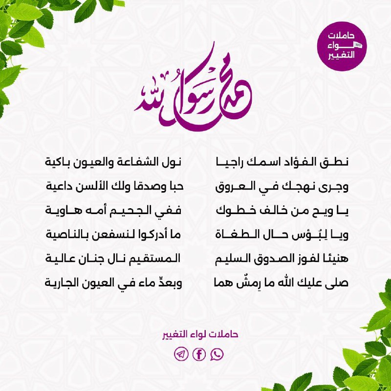 [#حاملات\_لواء\_التغيير](?q=%23%D8%AD%D8%A7%D9%85%D9%84%D8%A7%D8%AA_%D9%84%D9%88%D8%A7%D8%A1_%D8%A7%D9%84%D8%AA%D8%BA%D9%8A%D9%8A%D8%B1)