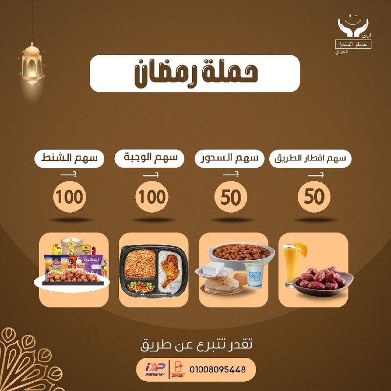 ***🚨******🚨***حملة اطعام الطعام في رمضان مع …