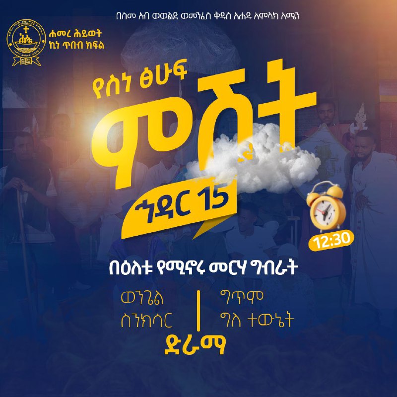 ሐመረ ሕይወት ዘደብረ ፀሐይ