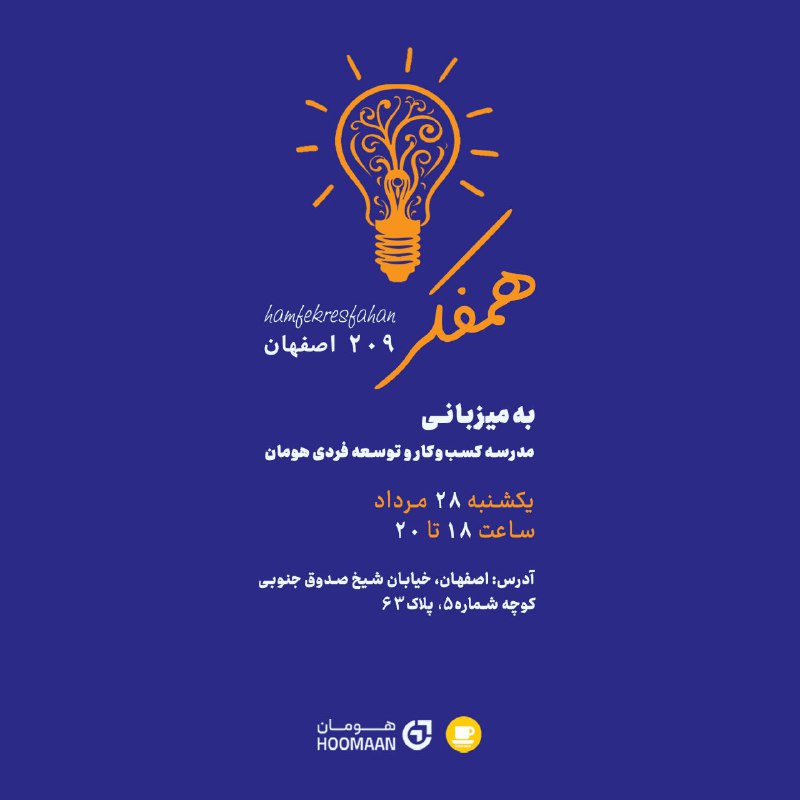 “همفکر 209 اصفهان"
