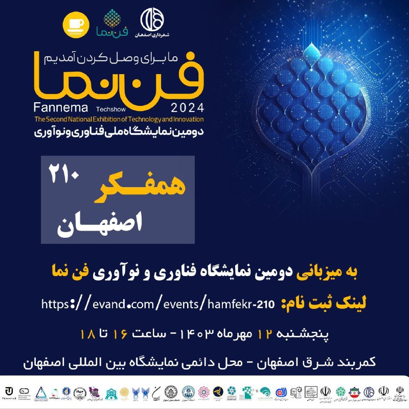 “همفکر 210 اصفهان- فن‌نما"