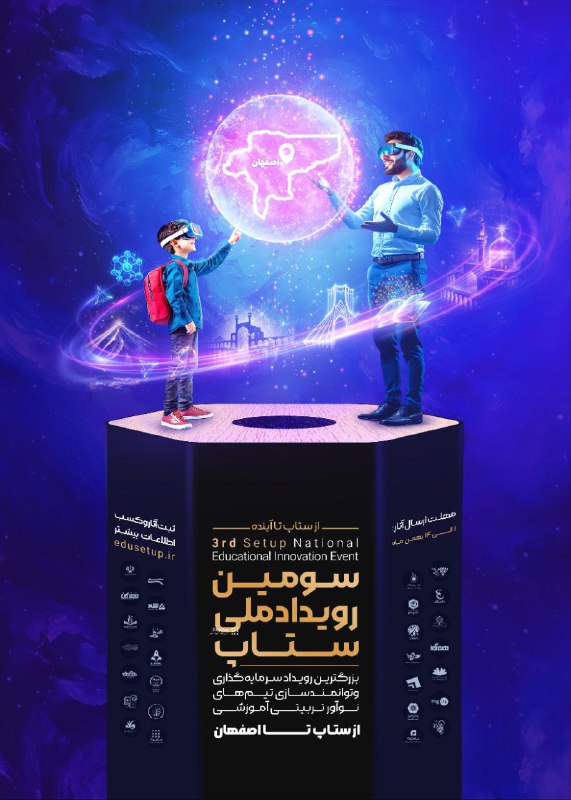 سومین رویداد ملی ستاپ (سکوی تحول …