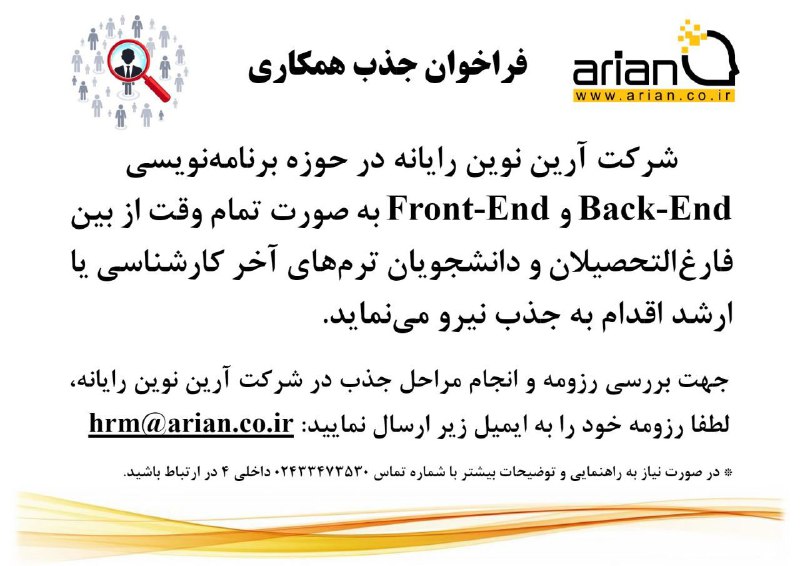 ***🏢*** شرکت آرین نوین رایانه در …