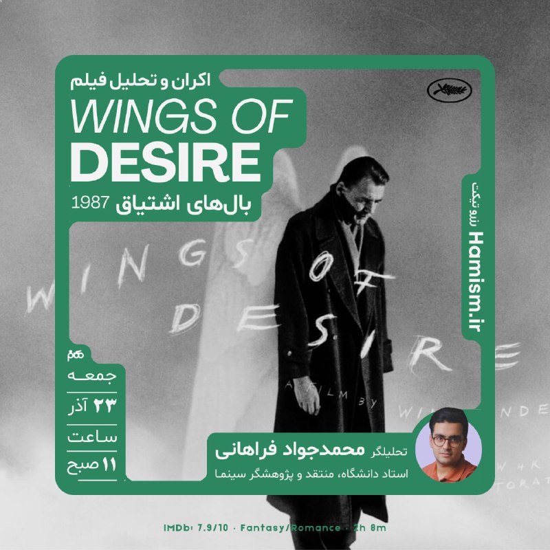 فیلم ششم از مجموعه سینمای اگزیستانسیالیستی
