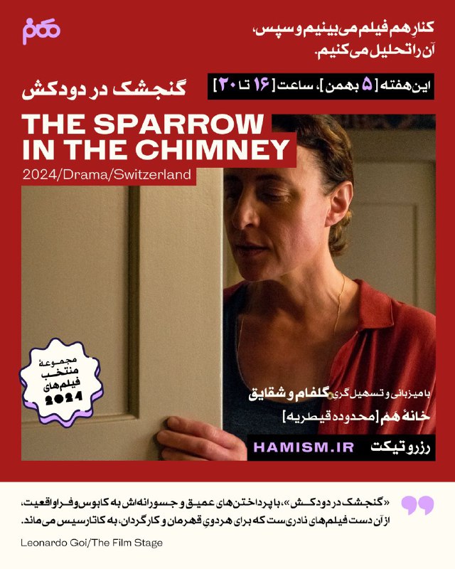 اکران و تحلیل فیلم