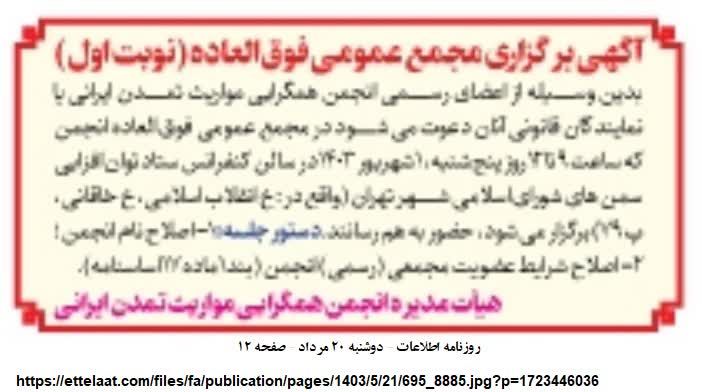 ***⭕️*** مهم: **آگهی برگزاری مجمع عمومی …