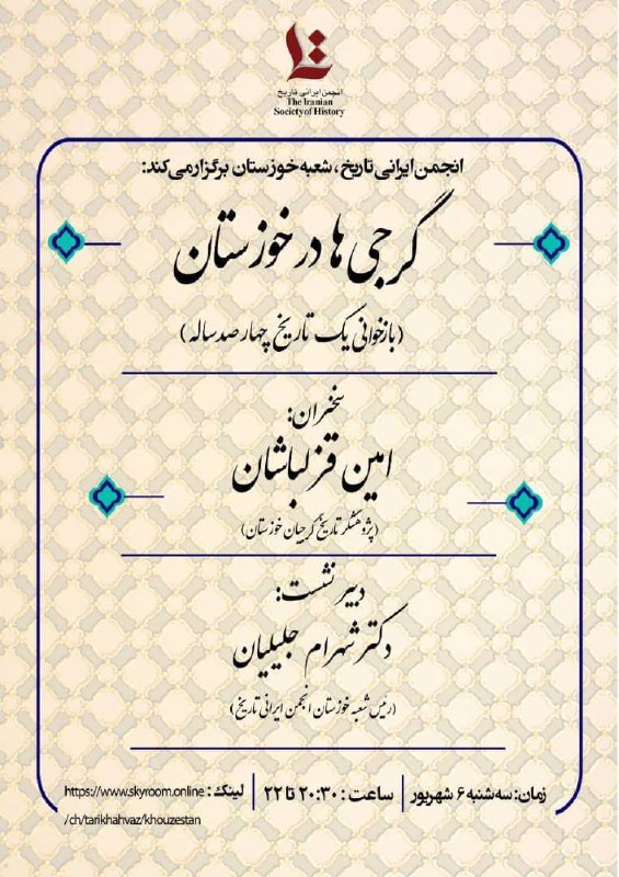 **انجمن ایرانی تاریخ وابسته به وزارت …