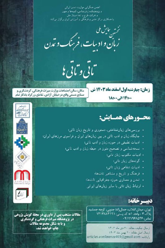 ***?******??*** **همایش زبان و فرهنگ تاتی …