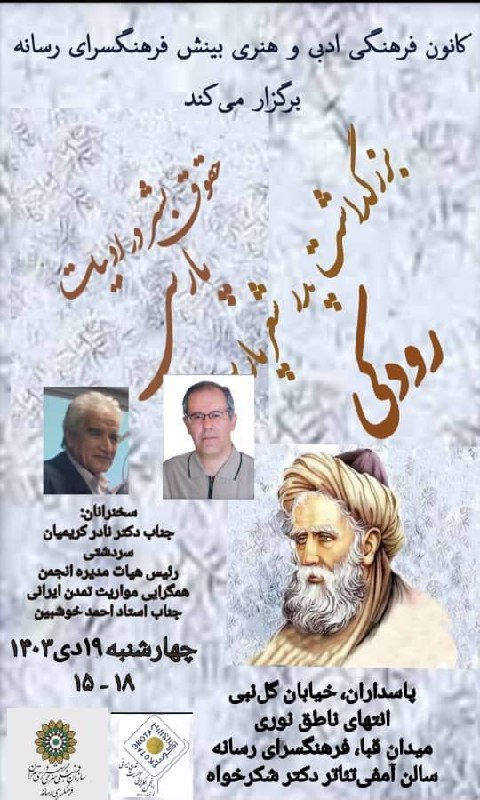 ***?*** **نشست حقوق بشر در ادبیات …