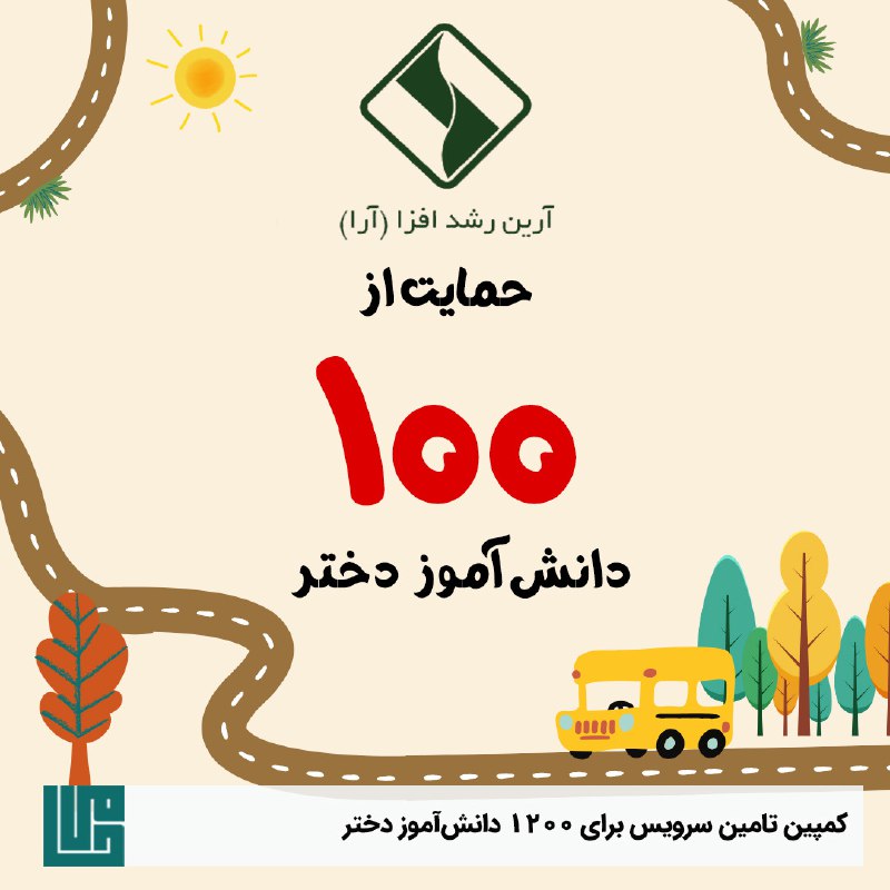 مدرسه آرزو شهسواریان در سال ۱۳۹۲ …