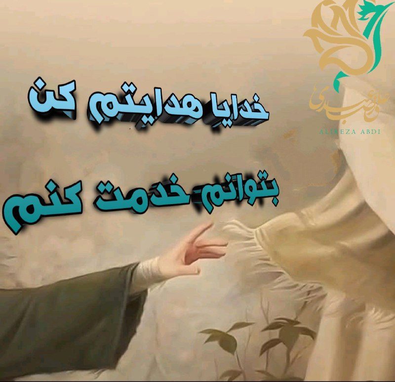 [#خدمت](?q=%23%D8%AE%D8%AF%D9%85%D8%AA) خالصانه در را خدا ارتباط …