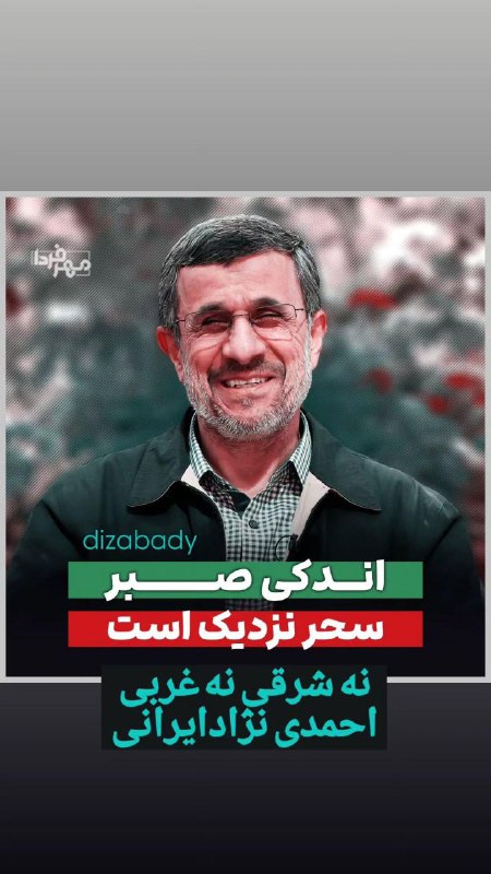 ,اندکی صبرسحرنزدیک است