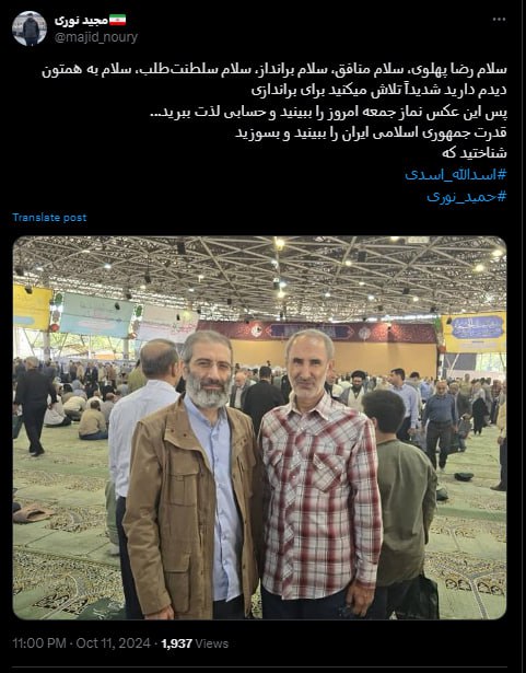 **پیام مجید نوری از نماز جمعه …