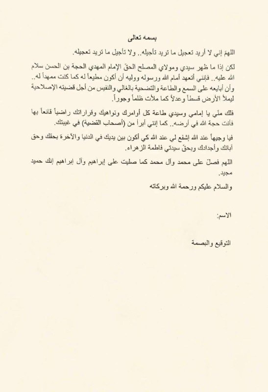 لمن يريد المبايعة، علماً التوقيع والبصمة …