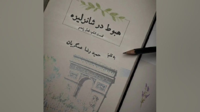محسن را توی نور کم دیدم …
