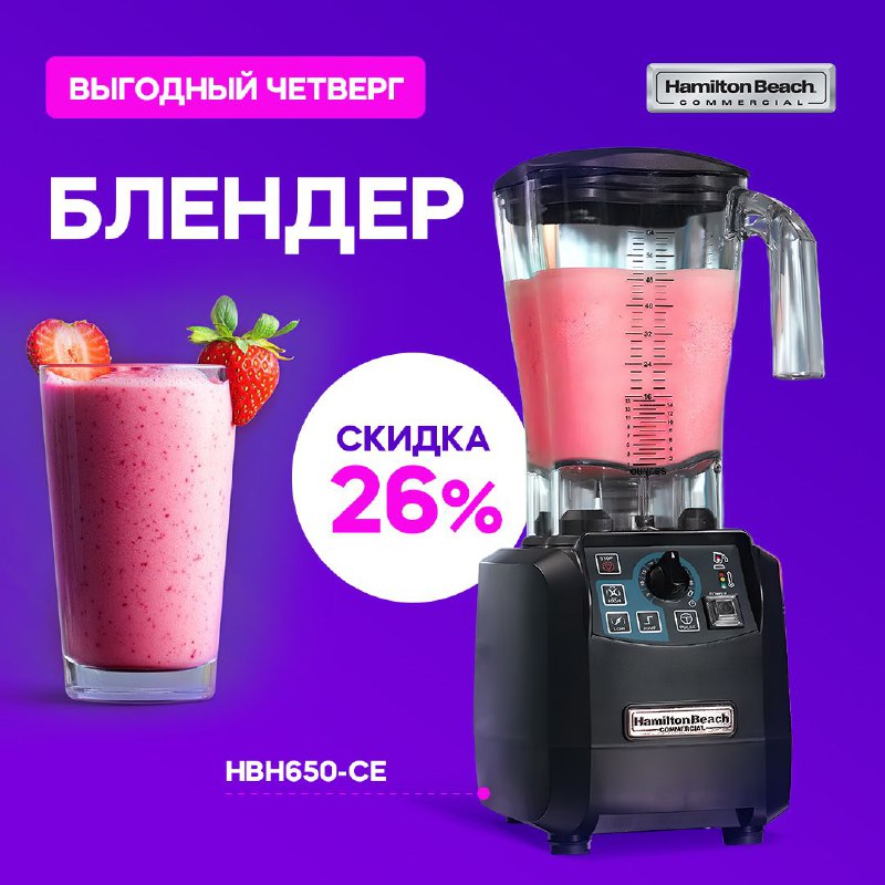 ***💥***СКИДКА 26% на [БЛЕНДЕР HAMILTON BEACH …