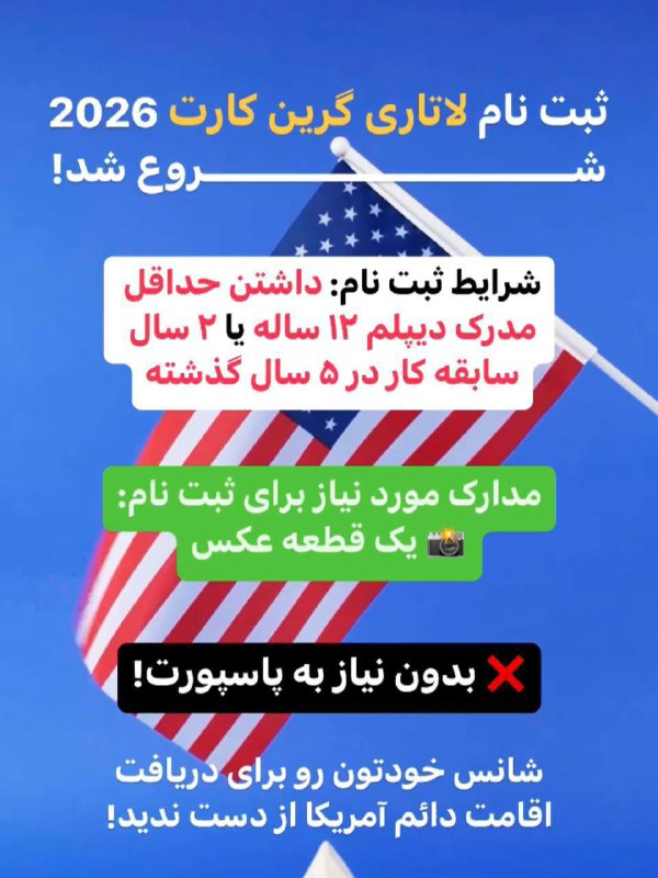 *****⚠️*** ثبت نام لاتاری گرین کارت …