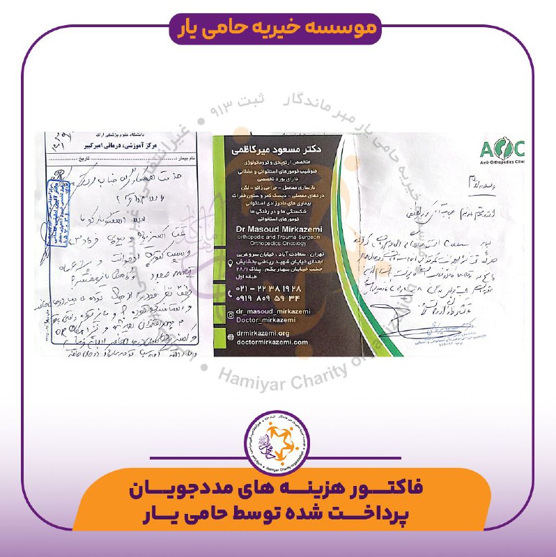 |موسسه خیریه حامی یار|