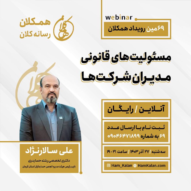 ***💎***وبینار همکلان***💎***