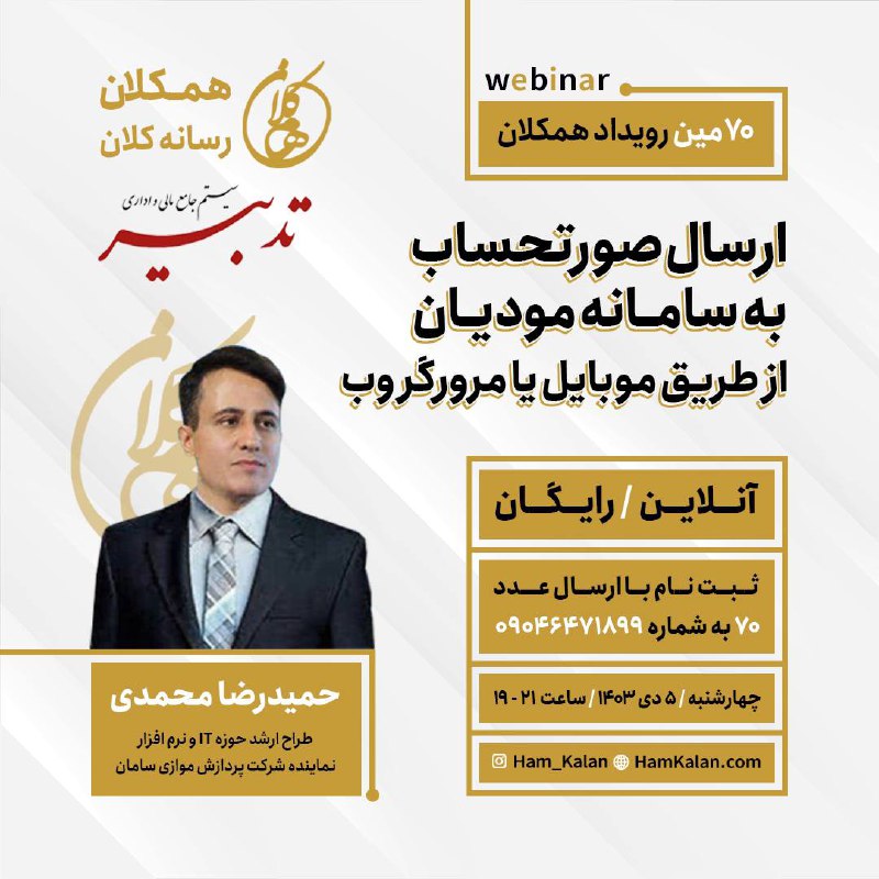 ***💎***وبینار همکلان***💎***