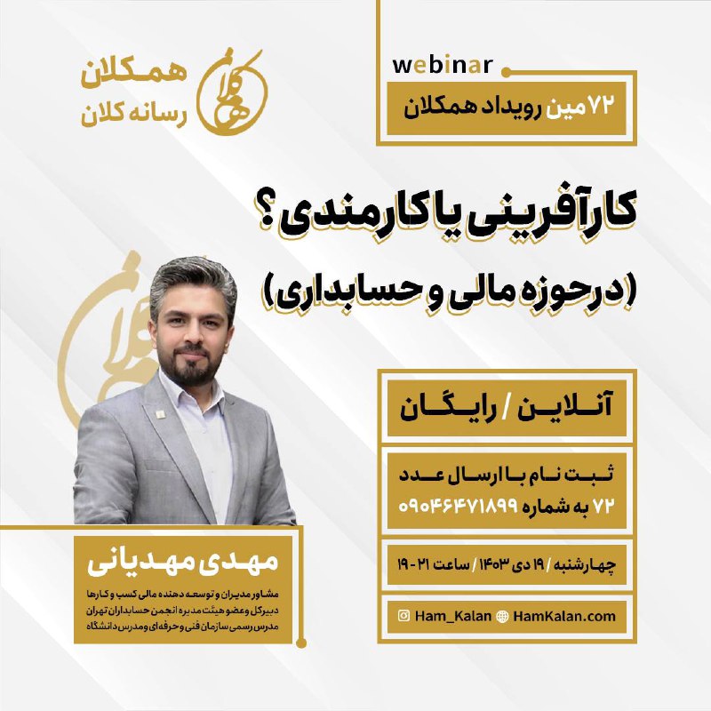***💎***وبینار همکلان***💎***