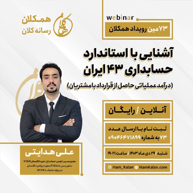 ***💎***وبینار همکلان***💎***