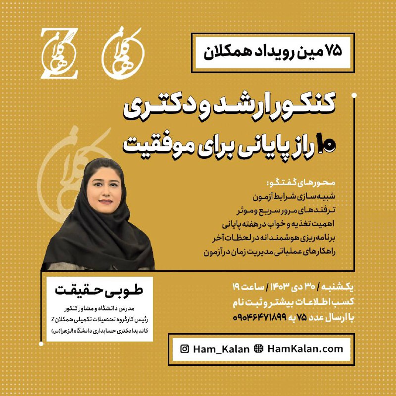 ***💎***وبینار همکلان***💎***