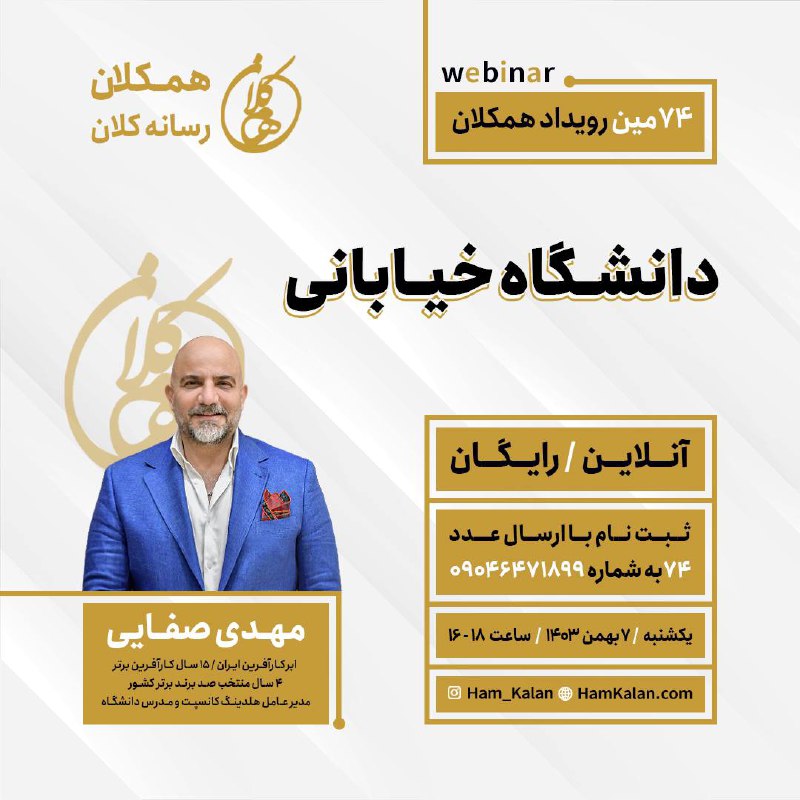 ***💎***وبینار همکلان***💎***