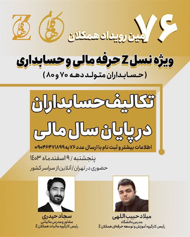 ***🔑*** این رویداد به صورت حضوری …