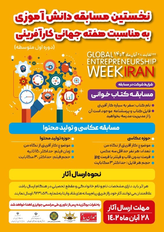 ***❇️*** به مناسبت هفته جهانی کارآفرینی