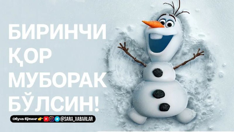 ***❄️*** ***❄️*** Қ О Р Х …