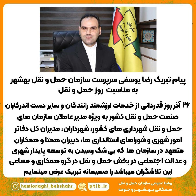 ***?***پیام تبریک رضا یوسفی سرپرست سازمان …