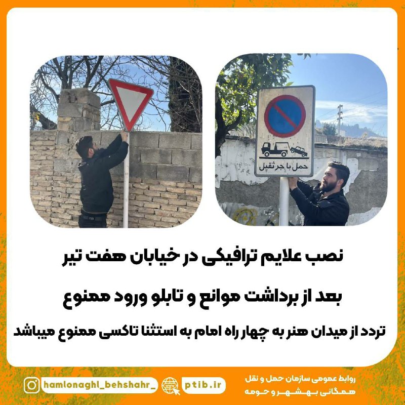 نصب علایم ترافیکی در خیابان هفت …