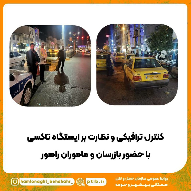 کنترل ترافیکی و نظارت بر ایستگاه …