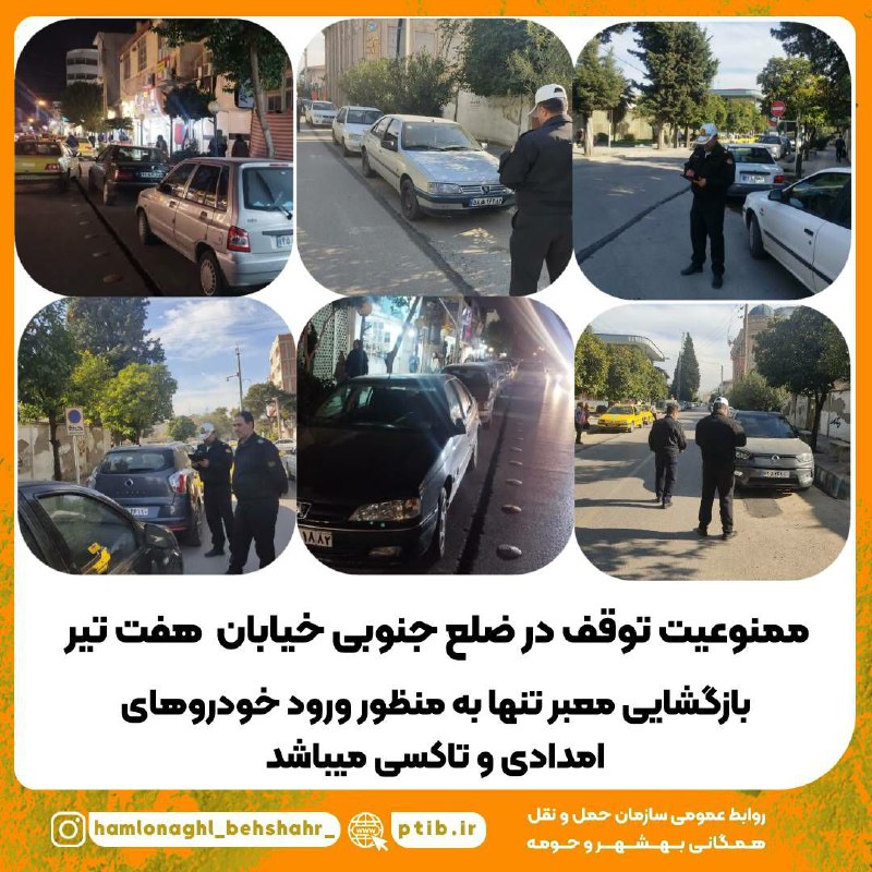 ممنوعیت توقف در ضلع جنوبی خیابان …