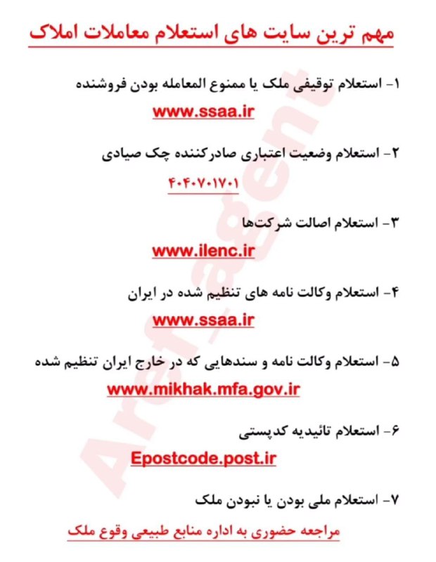 ***?***مهم ترین سایت های استعلام معاملات …