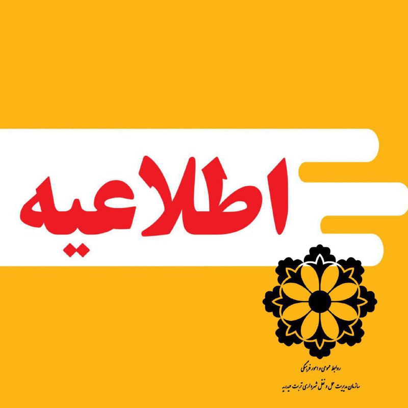 [#اطلاعیه](?q=%23%D8%A7%D8%B7%D9%84%D8%A7%D8%B9%DB%8C%D9%87)