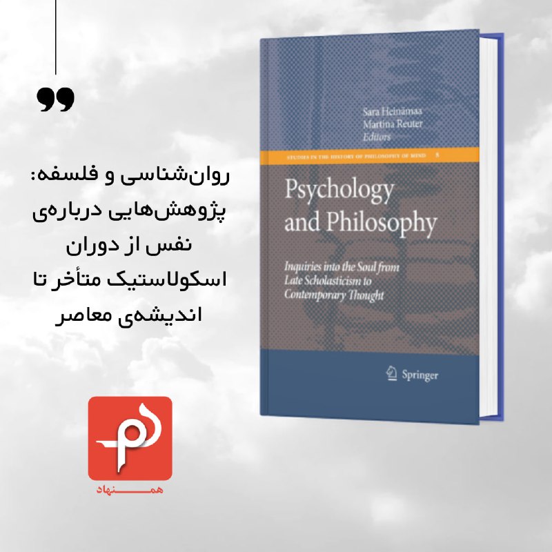 ***?*** **کاوشی جامع در پیوند فلسفه …